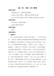 初一部编版七年级语文上册《走一步，再走一步》教案（校公开课定稿）