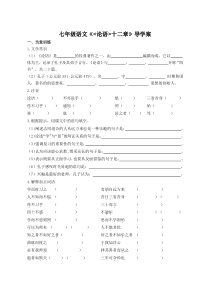 初一部编版七年级语文上册《论语十二章》教案、课件、导学案（校公开课）