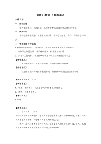 初一部编版七年级语文上册《猫》教案+课件+导学案（校公开课）