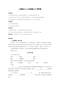 初一部编版七年级语文上册《女娲造人》教案+课件+导学案（校公开课）