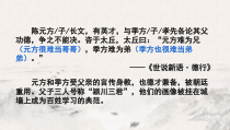 初一部编版七年级语文上册《陈太丘与友期行》教案+PPT课件（校公开课）