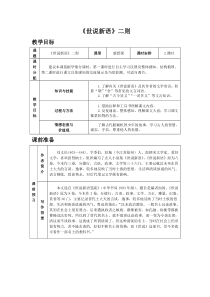 初一部编版七年级语文上册《世说新语》二则教案、课件、练习（校公开课）