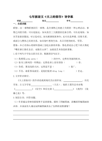 初一部编版七年级语文上册《天上的街市》教案、课件、导学案（校公开课）