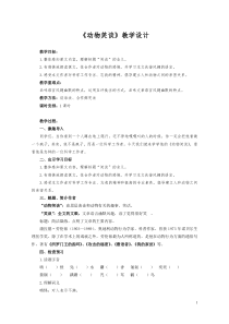 初一部编版七年级语文上册《动物笑谈》教案（校公开课）
