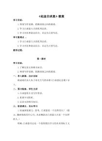 初一部编版七年级语文上册《纪念白求恩》教案（校公开课）