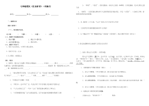 初一部编版七年级语文上册《世说新语》二则练习（校公开课）