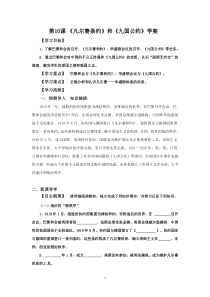 《第10课 《凡尔赛和约》和《九国公约》》教案设计2-人教版部编历史九年级下册