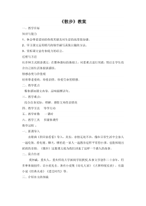 初一语文部编版七年级上册《散步》教案（公开课）
