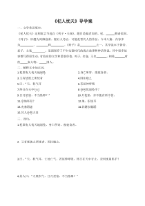 初一语文部编版七年级上册《杞人忧天》导学案（公开课）