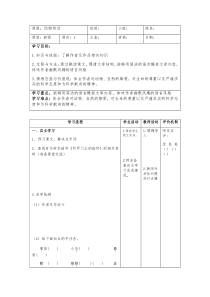 初一语文部编版七年级上册《动物笑谈》导学案（区公开课）