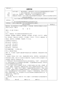 初一语文部编版七年级上册《动物笑谈》教案（区公开课）