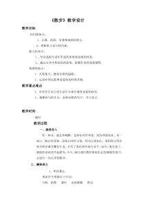 初一语文部编版七年级上册《散步》教案（校公开课）