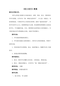 初一语文部编版七年级上册《杞人忧天》教案（公开课）