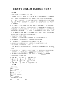 初一语文部编版七年级上册《动物笑谈》教案、课件、同步练习（区公开课）