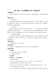 《第10课 《凡尔赛和约》和《九国公约》》教学设计3-人教版部编历史九年级下册
