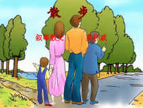 初一语文部编版七年级上册《散步》课件（校公开课）