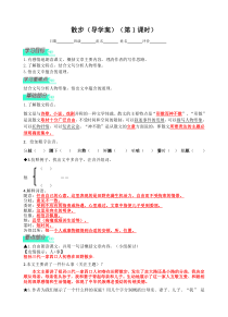 初一语文部编版七年级上册《散步》导学案（校公开课）