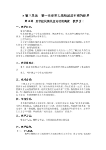 《第12课 亚非拉民族民主运动的高涨》教案设计-人教版部编历史九年级下册