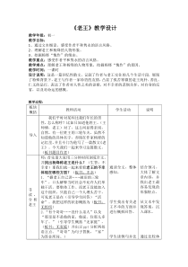初一部编版七年级语文下册《老王》教案+配套课件（校公开课）