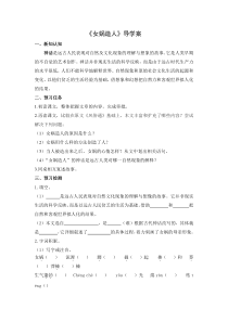 初一部编版七年级语文下册《女娲造人》教案、课件、导学案（优质课评比）