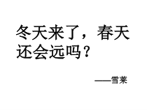 七年级语文部编版初一上册《济南的冬天》课件（公开课）