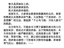 扬州七年级语文部编版初一上册《济南的冬天》课件（公开课）