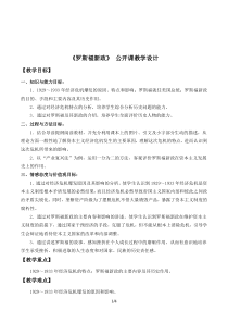 《第13课 罗斯福新政》教学设计1-人教版部编历史九年级下册