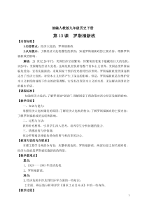 《第13课 罗斯福新政》教案设计-人教版部编历史九年级下册