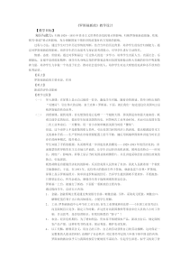 《第13课 罗斯福新政》优质教学设计-人教版部编历史九年级下册