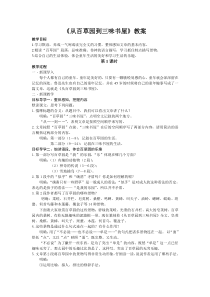 杭州七年级语文部编版初一上册《从百草园到三味书屋》教案（校公开课）