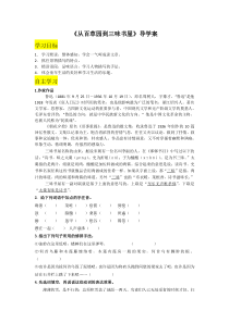 杭州七年级语文部编版初一上册《从百草园到三味书屋》导学案（校公开课）