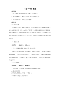 杭州七年级语文部编版初一上册《诫子书》教案（校公开课）