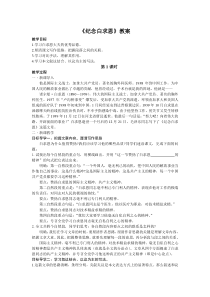 杭州七年级语文部编版初一上册《纪念白求恩》教案（校公开课）