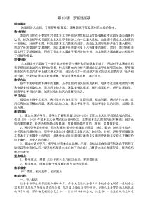 《第13课 罗斯福新政》教学设计-人教版部编历史九年级下册