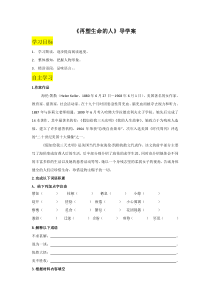杭州七年级语文部编版初一上册《再塑生命的人》导学案（校公开课）