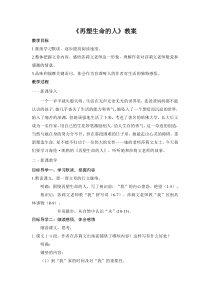 杭州七年级语文部编版初一上册《再塑生命的人》教案（校公开课）
