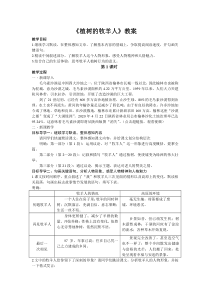 杭州七年级语文部编版初一上册《植物的牧羊人》教案（校公开课）