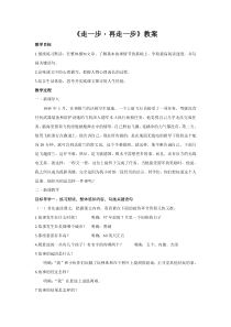 杭州七年级语文部编版初一上册《走一步，再走一步》教案（校公开课）