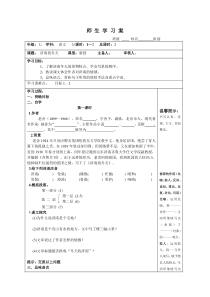 南京七年级语文部编版初一上册《济南的冬天》学习案（公开课）