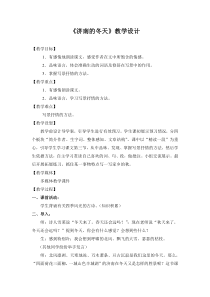 七年级语文部编版初一上册《济南的冬天》教案（公开课）