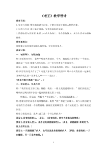 七年级语文部编版初一上册《老王》教案（公开课）