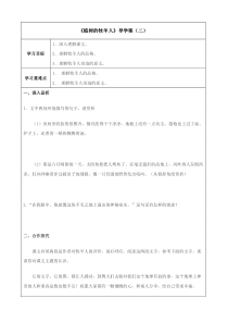 七年级语文部编版初一上册《植树的牧羊人》第二课时导学案（校公开课）