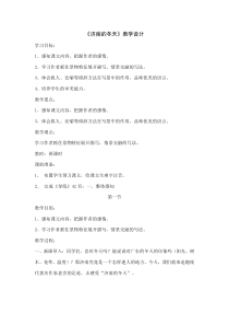 扬州七年级语文部编版初一上册《济南的冬天》教学设计（公开课）