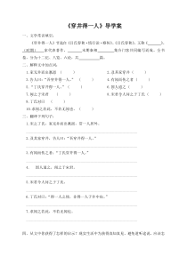 扬州七年级语文部编版初一上册《寓言二则：穿井得一人》导学案（公开课）