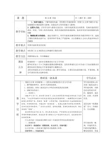 《第16课 冷战》教案设计-人教版部编历史九年级下册