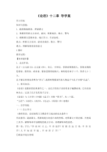 杭州七年级语文部编版初一上册《论语》十二章导学案（校公开课）