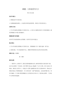 南京七年级语文部编版初一上册《济南的冬天》教案（公开课）