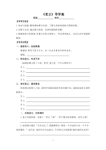 七年级语文部编版初一上册《老王》导学案（公开课）