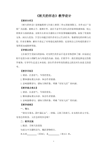 七年级语文部编版初一上册《秋天的怀念》教案（公开课）