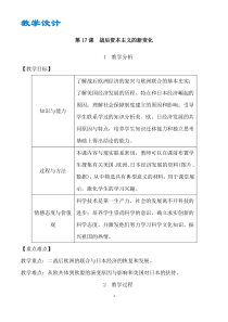 《第17课 战后资本主义的新变化》教学设计-人教版部编历史九年级下册